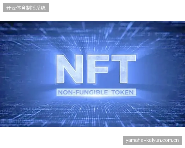 流媒体平台采买世界杯NFT权益，如何通过去中心化协议规避版权分发违约风险